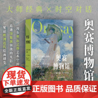 奥赛博物馆 近代艺术的圣殿 代小海 著 艺术