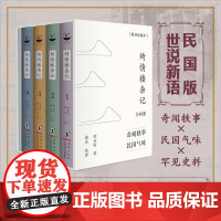 绮情楼杂记 全四册 喻血轮 著 历史
