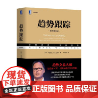 趋势跟踪 迈克尔·卡沃尔 著 金融与投资