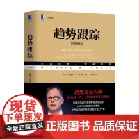 趋势跟踪 迈克尔·卡沃尔 著 金融与投资