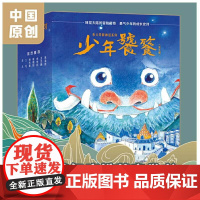 少年饕餮全5册朱大可新神话系列儿童文学漫画小说