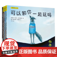 勇敢的小狼 全6册 3-7岁 艾维尔·麦克唐纳德 著 绘本