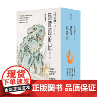 马瑞芳品读西游记 马瑞芳 著 小说