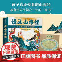 漫画山海经 全四册 7-10岁 学习漫画研究社·童书馆 著 动漫 卡通