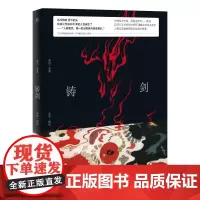 铸剑 昔酒绘 鲁迅小说文学故事新编铸剑同名艺术画集 三王冢故事绘本图文 昔酒绘画作品 铸剑画集