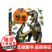 MOVE图鉴 恐龙 7-10岁 日本讲谈社 著 童书科普