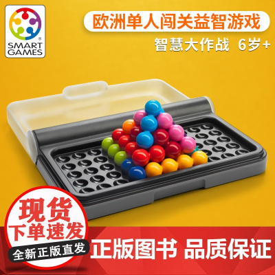 Smart Games智慧IQ儿童益智思维训练玩具智力开发动脑桌游烧脑便携亲子游戏专注力 文创