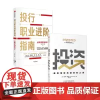 投行职业进阶指南+投资 嘉信理财持续创新之道 套装2册 查尔斯·施瓦布 王大力 著 励志