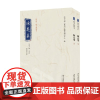 陈亮集 陈亮 著 国学