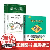 那本书是+梅萌和莫利 吉竹伸介等 著 绘本