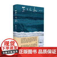 生生之水 杨上青 著 纪实文学
