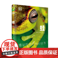 DK蛙 托马斯·马伦特 著 百科知识