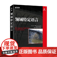 领域特定语言 马丁·福勒 著 计算机与互联网