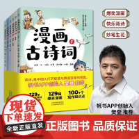 漫画古诗词 全6册 6-12岁 侯凡跃 著 儿童文学