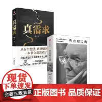 真需求+穷查理宝典 梁宁 著 管理