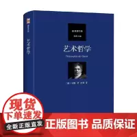 艺术哲学 谢林 著 艺术史