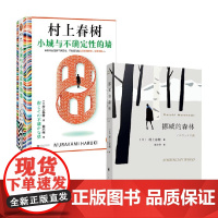 小城与不确定性的墙+挪威的森林 村上春树 著 小说