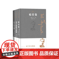 布宁系列三册 短篇小说选+暗径集+诗文选 普希金奖皇家科学院名誉院士诺贝尔文学奖