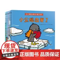 幼儿情感启蒙成长暖心绘本 0-3-6岁 感受成长 小企鹅暖心绘本 晚安故事亲子阅读