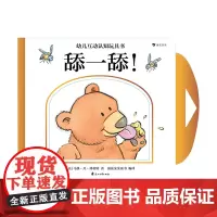 幼儿互动认知玩具书:舔一舔!0-5岁 幼儿认知玩具书 马修•凡•弗利特 推一推拉一拉摸一摸幼儿启蒙认知礼品书