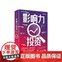 影响力投资 尤莉娅巴兰迪纳雅基耶著 投资 新方向 影响力投资 公益投资 慈善 高净值 中信出版社图书 正版