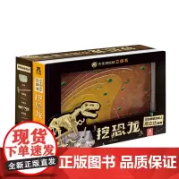 古生物探秘立体书 挖恐龙 3-6-8岁3D立体科普手工亲子互动附赠逼真挖掘工具培养探索精神教育指引早教书