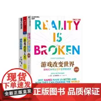 游戏化思维套装3册游戏改变世界+游戏改变人生+游戏化思维