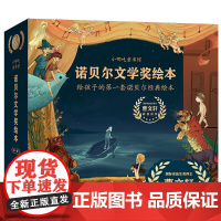 小哪吒童书馆诺贝尔文学奖绘本精装5册 3-6岁儿童绘本 曹书籍全集经典作品儿童文学阅读类小说青鸟老人与海新月集