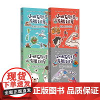 小朋友你是否有很多问号 套装4册 7-14岁 人类冷知识 生物冷知识 科技冷知识 宇宙冷知识