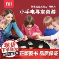 TOI小手电儿童桌游 多人益智玩具 家庭亲子互动游戏 专注力玩具