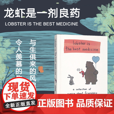 英文原版 龙虾是蕞好的药 Lobster Is Medicine 你今天真好看系列 关于友谊的漫画集
