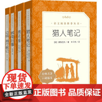 猎人笔记+镜花缘+城南旧事+边城套装4册 语文阅读丛书