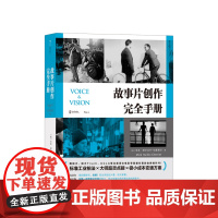 故事片创作手册 导演电影剧本写作提升讲故事的效率影视教材书籍