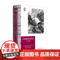 非洲现代经济史 十九世纪 保罗·提杨贝·泽勒扎 著 历史 预售