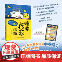 睡前疗愈指南 除了玩手机还可以做的50件事 睡睡云 著 养生