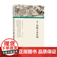 历代书画手卷百品 绘画 唐寅 悟阳子养性图 任军伟 著 绘画