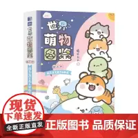 世界萌物图鉴 微百科萌系简笔画手绘教程 菊长大人 著 绘画