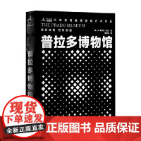 普拉多博物馆 M. 阿尔芒·达约 著 鉴赏收藏