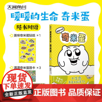 暖暖的生命奇米蛋 Anya 著 动漫 预售