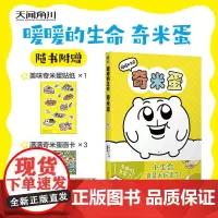 暖暖的生命奇米蛋 Anya 著 动漫 预售