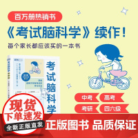 考试脑科学 漫画版 池谷裕二 著 科普读物