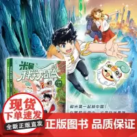 米吴科学大冒险广东篇 未华童书 著 科普