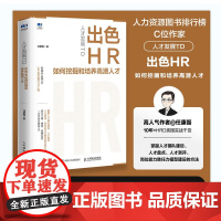人才发展TD 出色HR如何挖掘和培养高潜人才 任康磊 著 管理