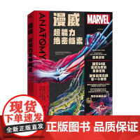 漫威 超能力绝密档案 马克·苏美拉克等 著 绘画