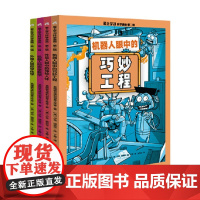 爱上学习科学漫画 全四册 8-14岁 英国面与燃料创意工作室 著 科普百科