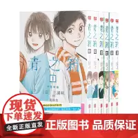 青之箱1-6系列 三浦糀 著 动漫