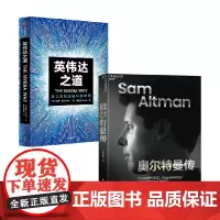 英伟达之道+奥尔特曼传 金泰 著 管理