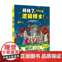 拜托了 逻辑博士 大冒险 保罗·马丁 著 智力开发