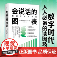 会说话的图表 数据可视化之道 本·琼斯 著 管理