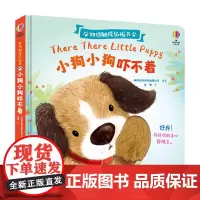 小狗小狗吓不着 英国尤斯伯恩出版公司 著 幼儿启蒙